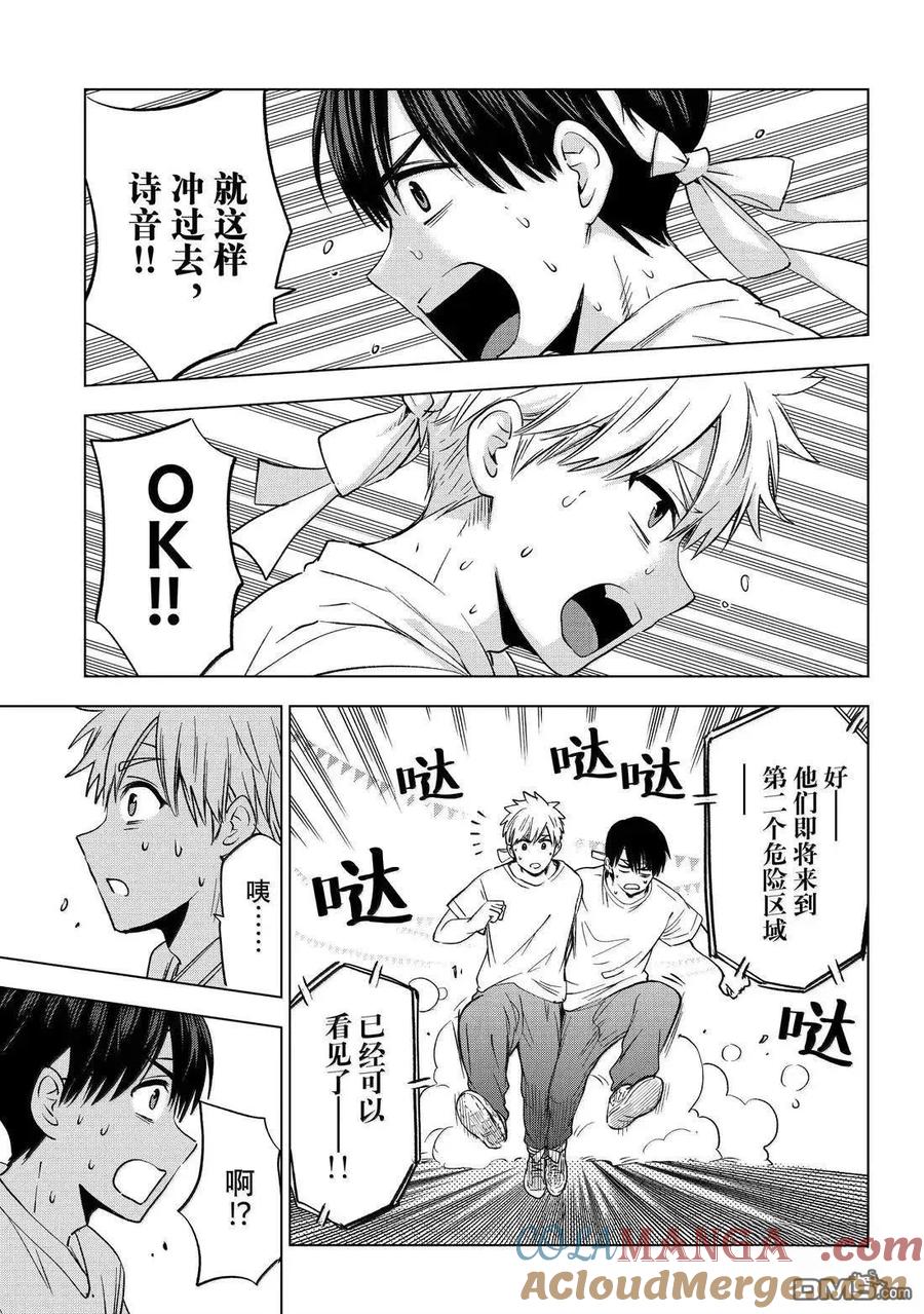 《杜鹃的婚约》第244话 第17页