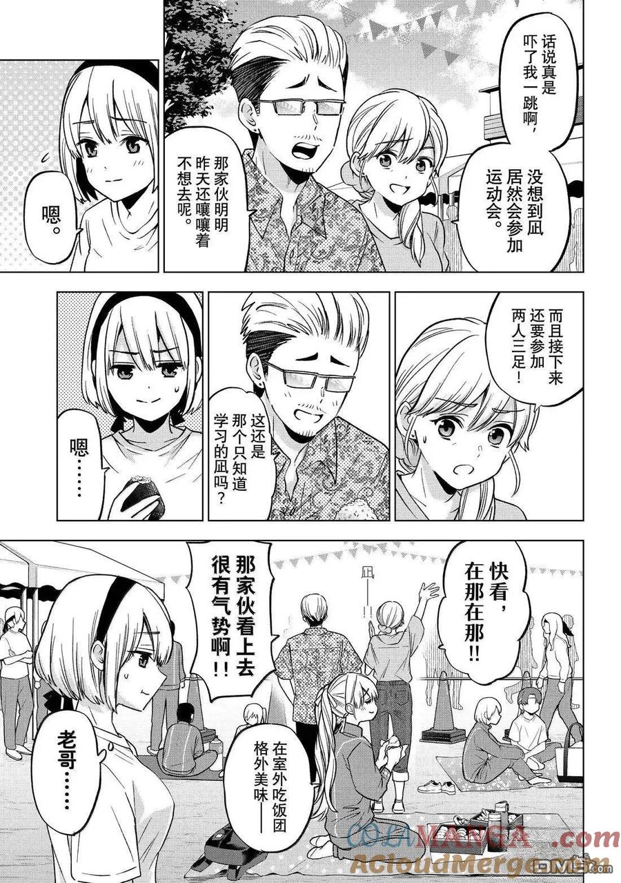 《杜鹃的婚约》第244话 第3页