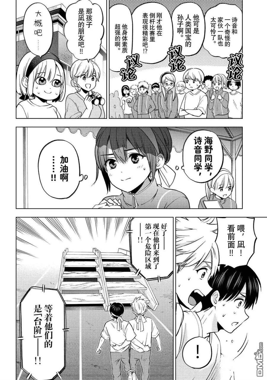 《杜鹃的婚约》第244话 第8页