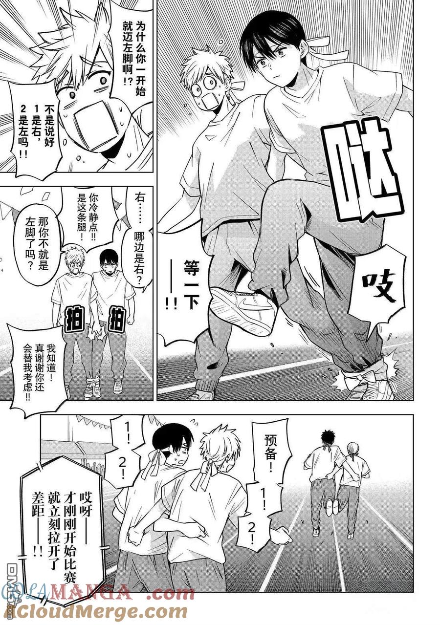 《杜鹃的婚约》第244话 第7页