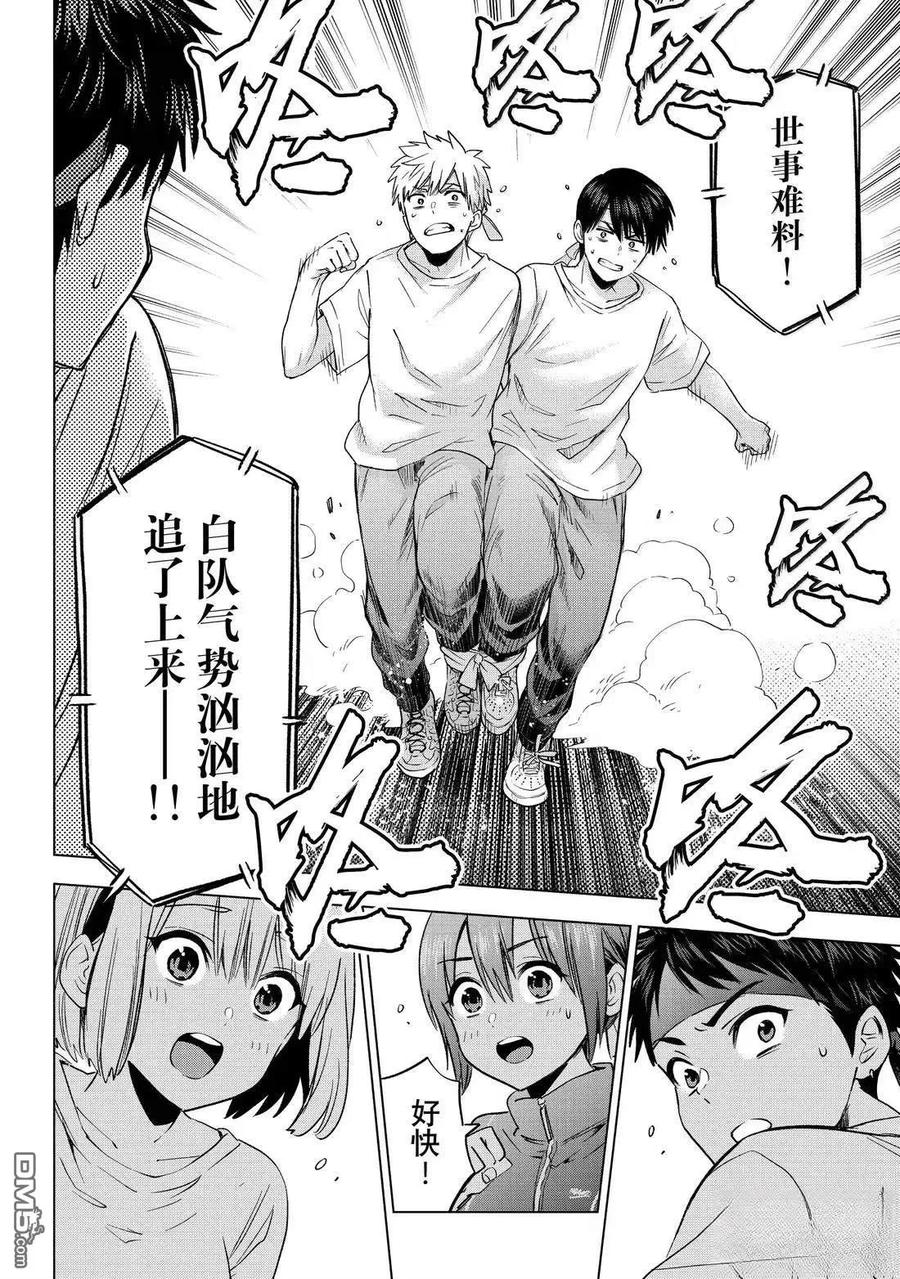 《杜鹃的婚约》第244话 第12页