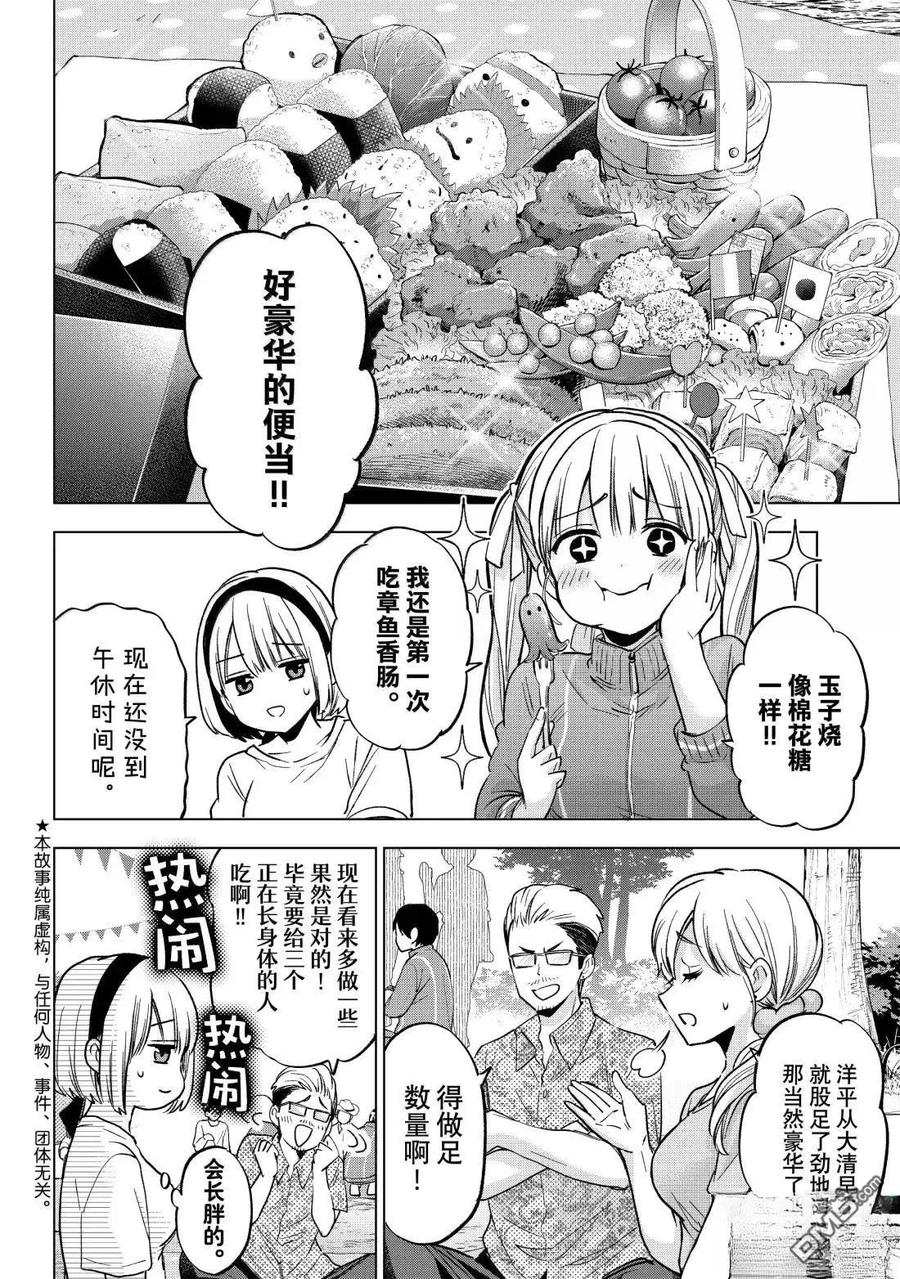 《杜鹃的婚约》第244话 第2页