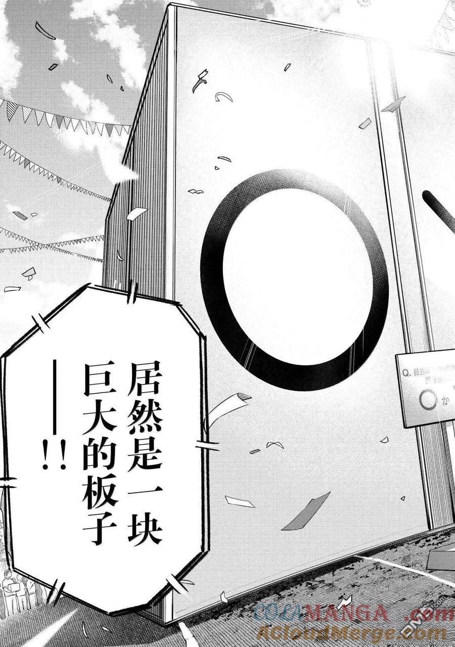 《杜鹃的婚约》第244话 第19页