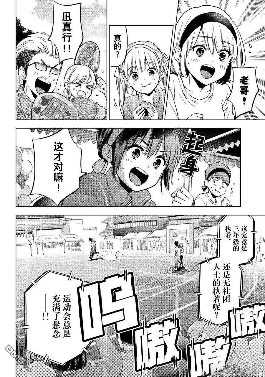 《杜鹃的婚约》第244话 第16页