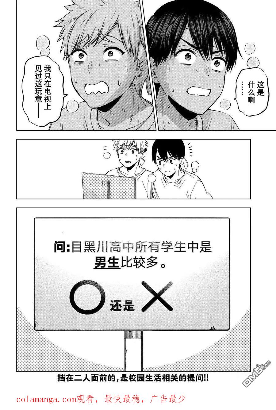 《杜鹃的婚约》第244话 第20页