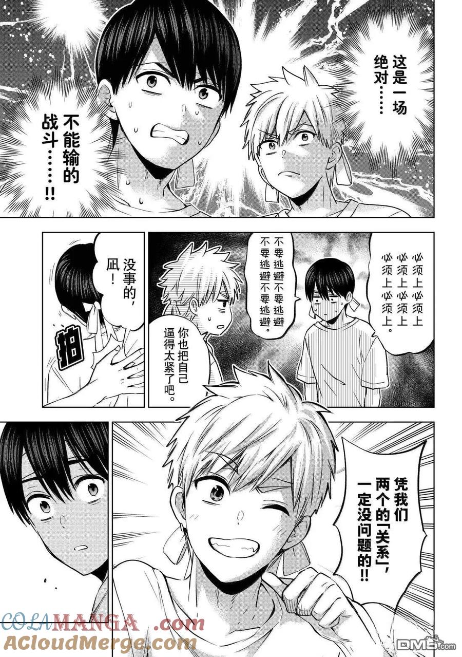 《杜鹃的婚约》第244话 第5页