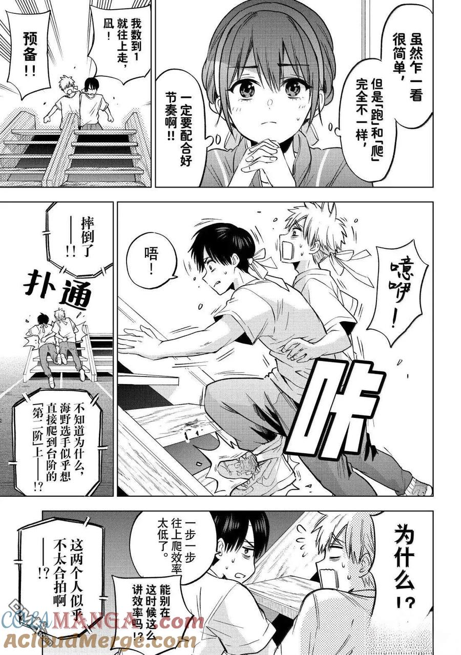 《杜鹃的婚约》第244话 第9页