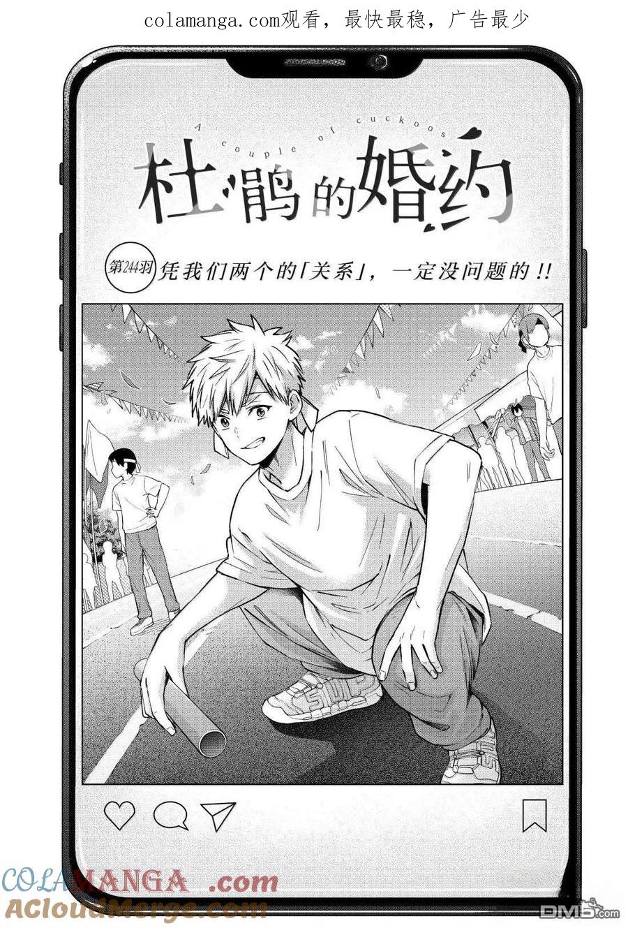 《杜鹃的婚约》第244话 第1页