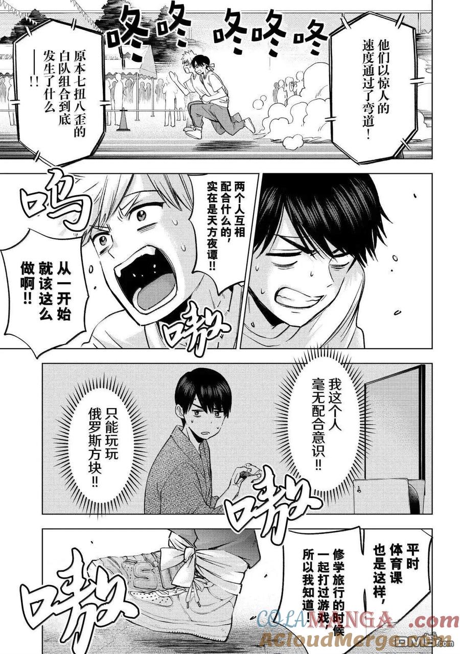 《杜鹃的婚约》第244话 第13页