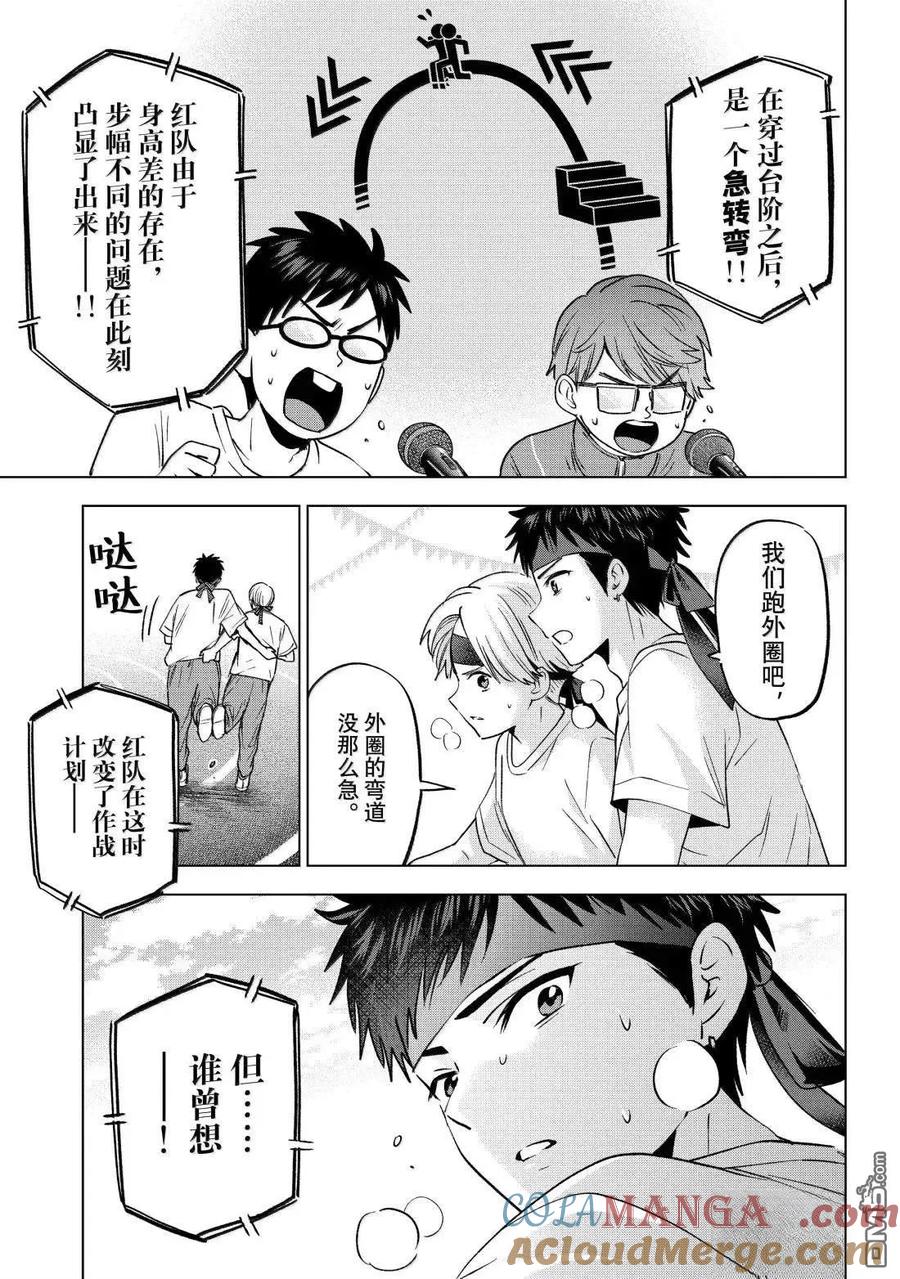 《杜鹃的婚约》第244话 第11页