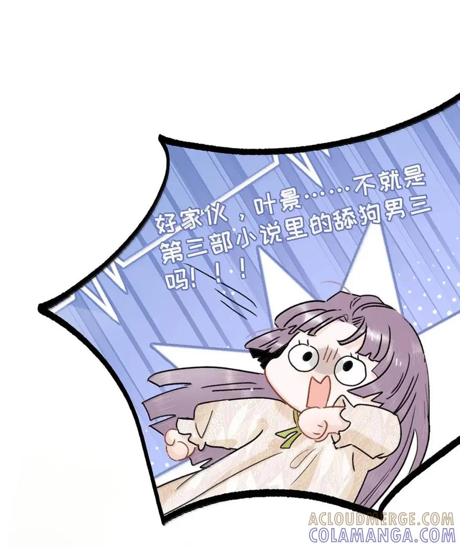 《全书反派听见我心声后》025 舔狗男三出现了！ 第11页