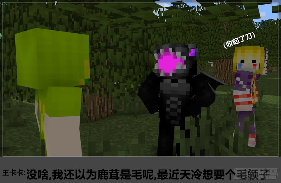 《我的世界：晨曦传记番外》摄影棚日常12 第24页