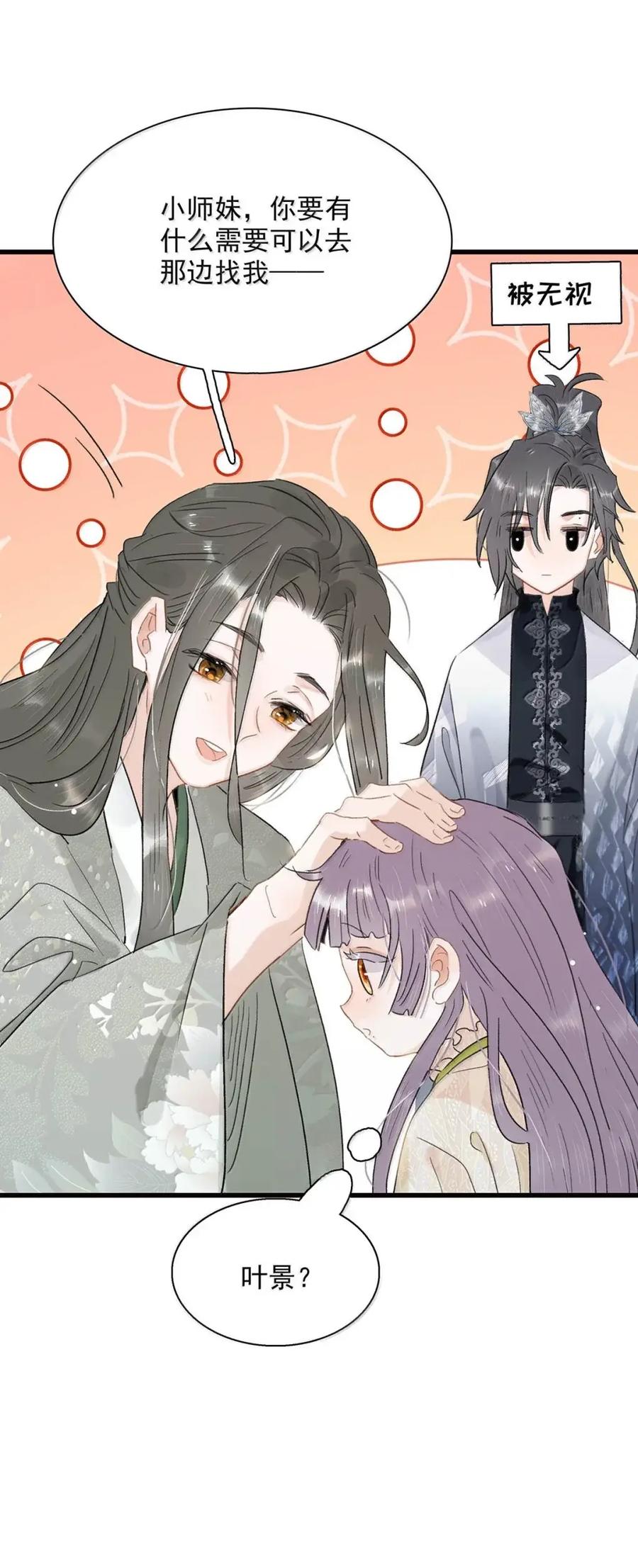 《全书反派听见我心声后》025 舔狗男三出现了！ 第10页