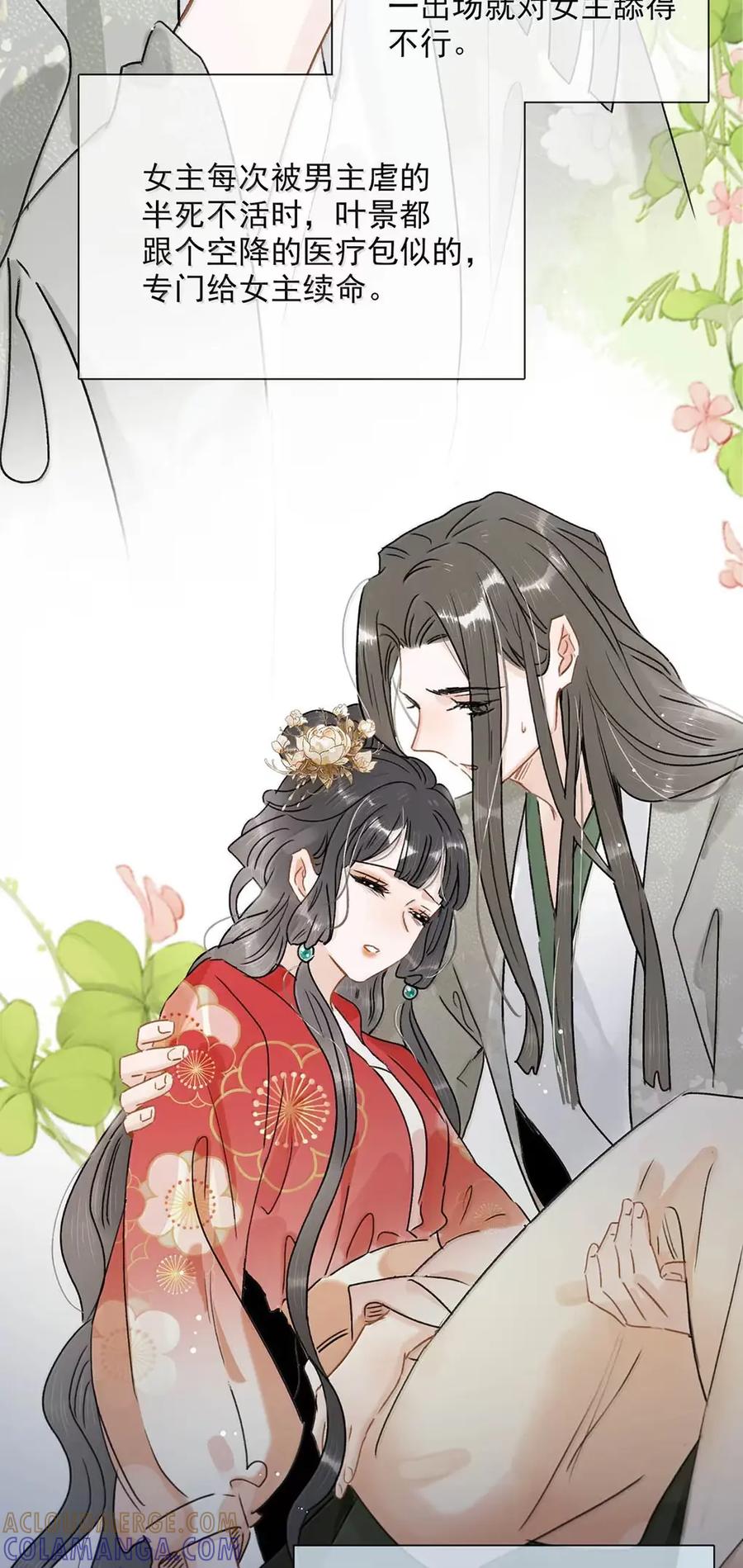 《全书反派听见我心声后》025 舔狗男三出现了！ 第13页