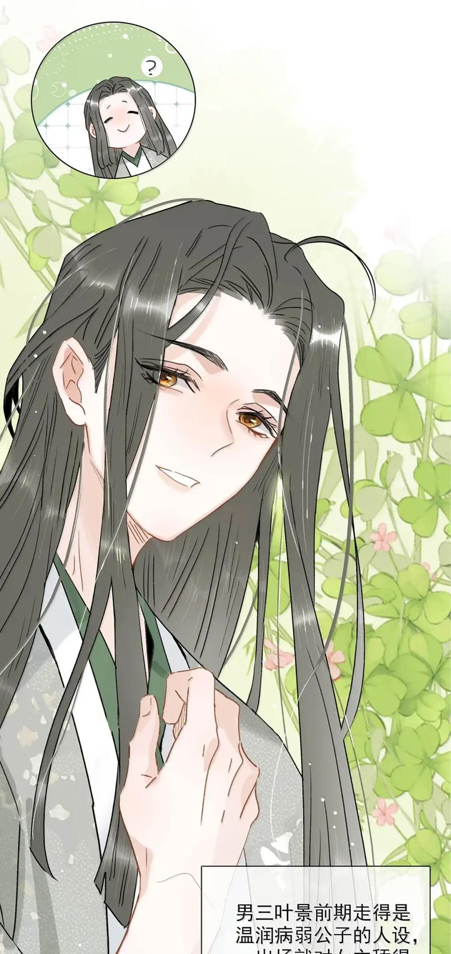 《全书反派听见我心声后》025 舔狗男三出现了！ 第12页