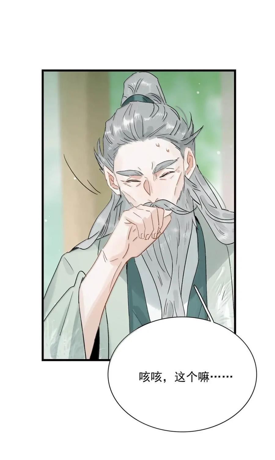 《全书反派听见我心声后》025 舔狗男三出现了！ 第4页