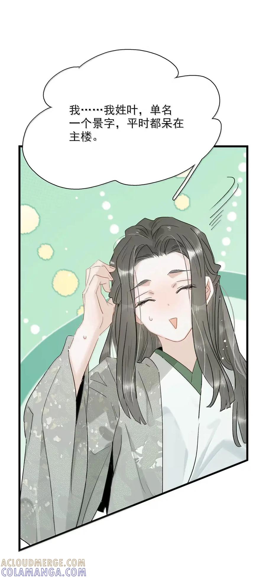 《全书反派听见我心声后》025 舔狗男三出现了！ 第7页