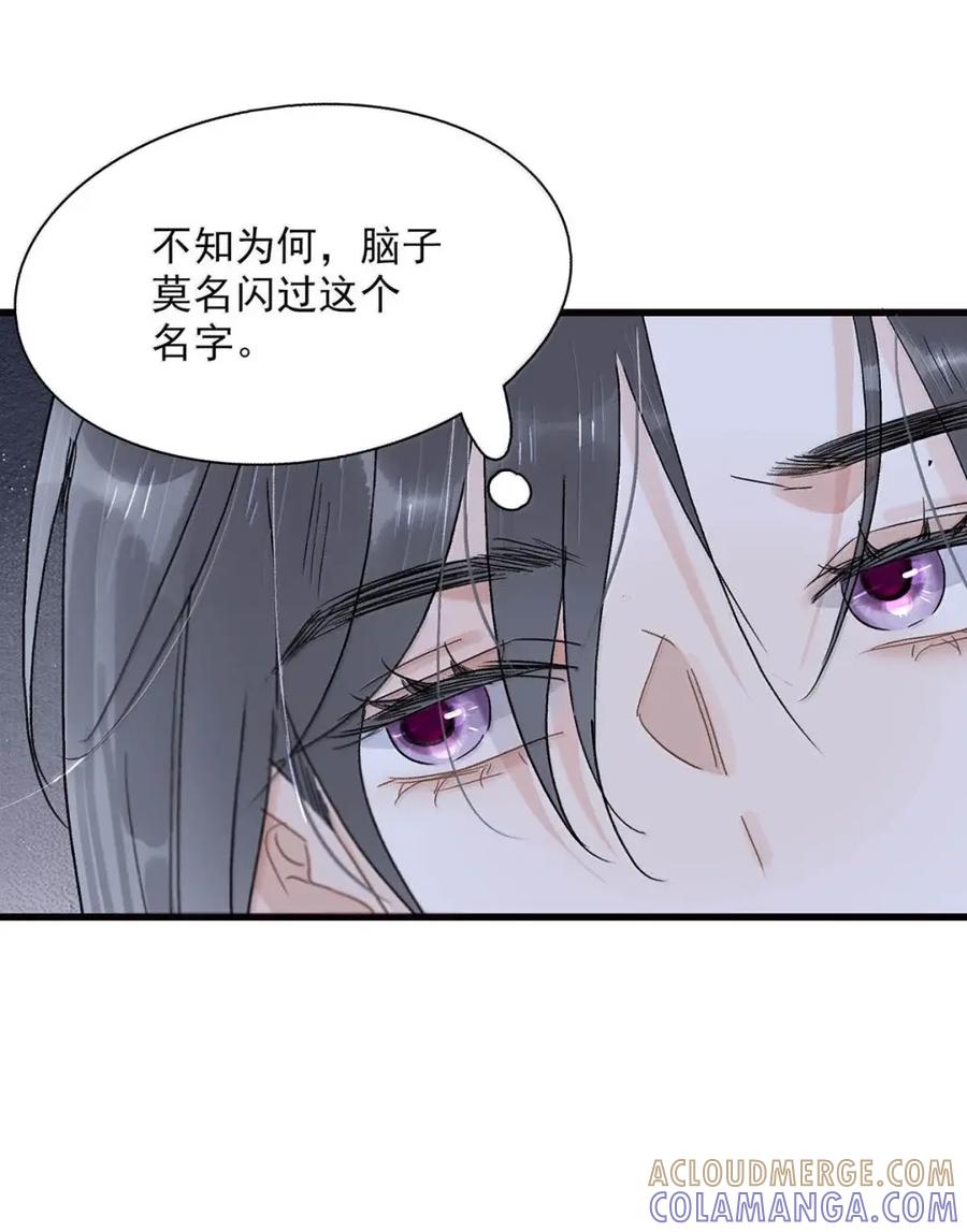 《全书反派听见我心声后》025 舔狗男三出现了！ 第9页