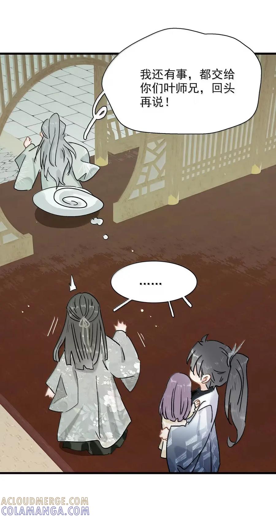 《全书反派听见我心声后》025 舔狗男三出现了！ 第5页