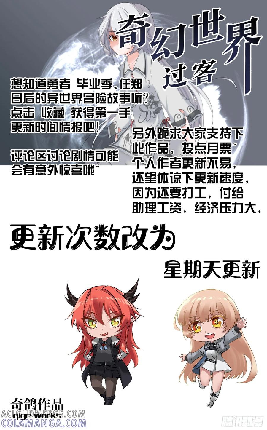 《奇幻世界过客》017 刺杀 第15页