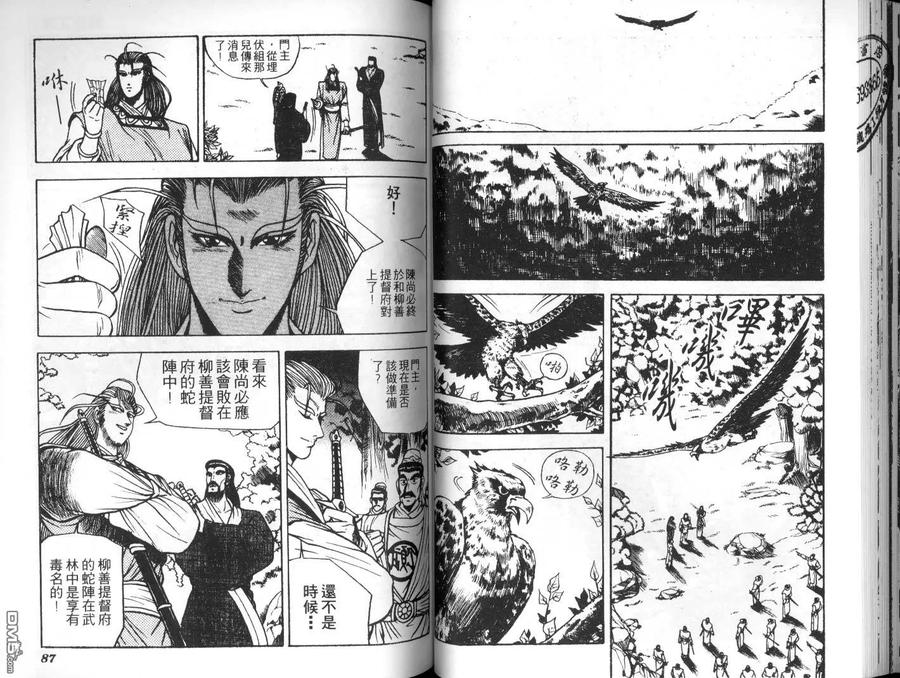 《热血江湖》第3卷 第42页