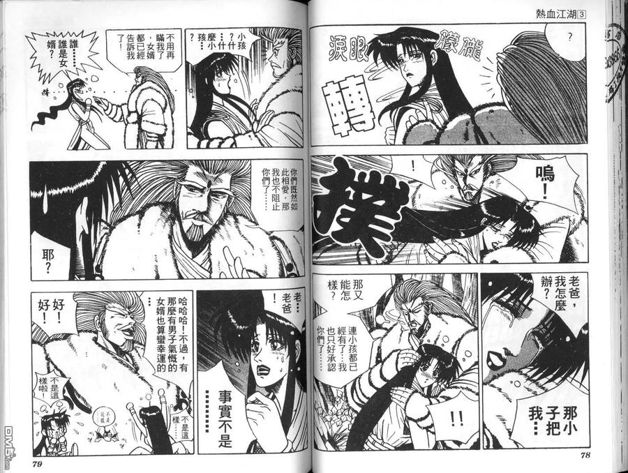 《热血江湖》第3卷 第38页