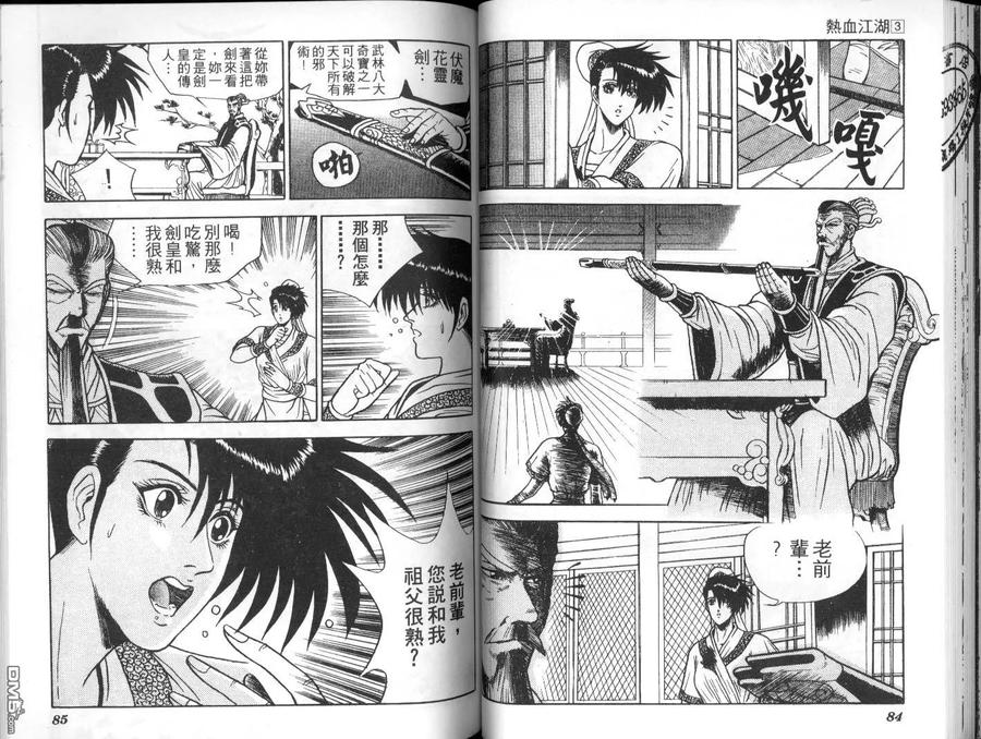 《热血江湖》第3卷 第41页