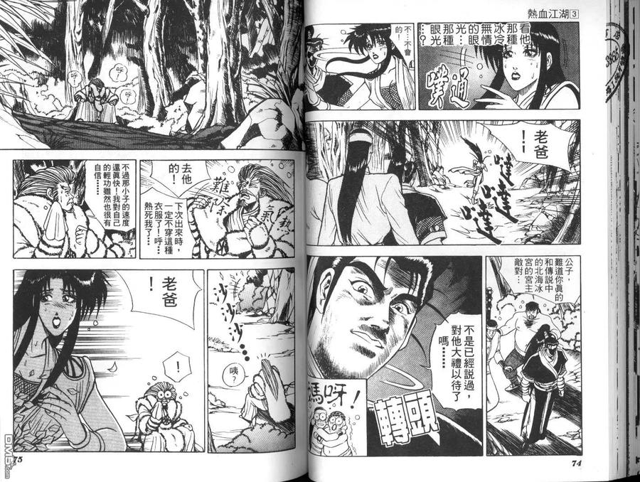 《热血江湖》第3卷 第36页