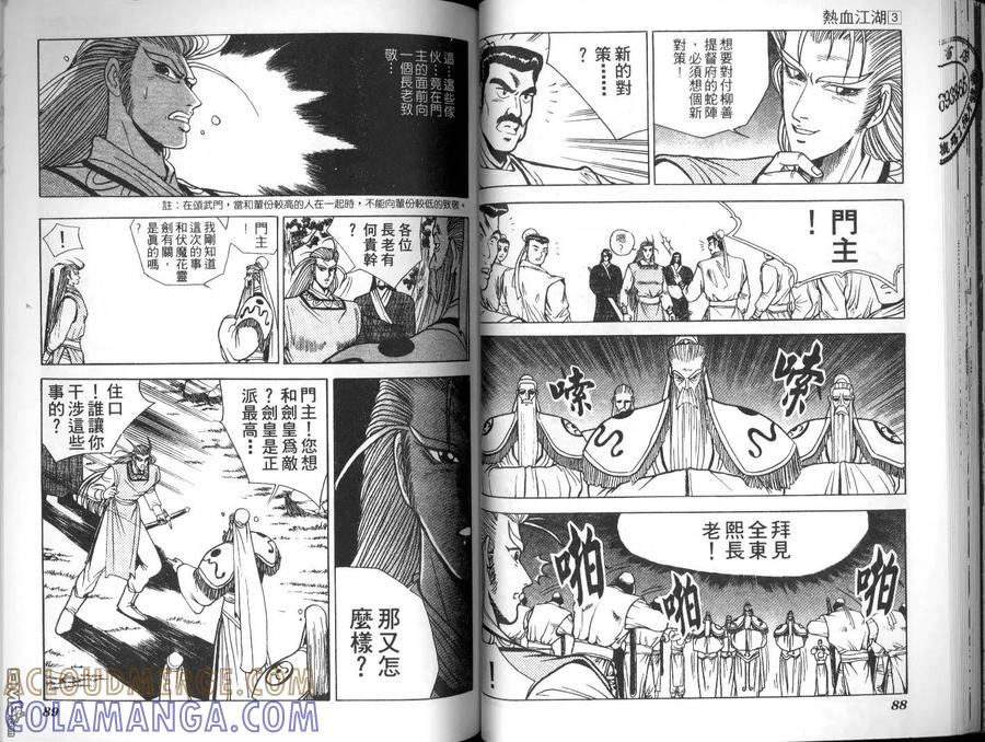 《热血江湖》第3卷 第43页