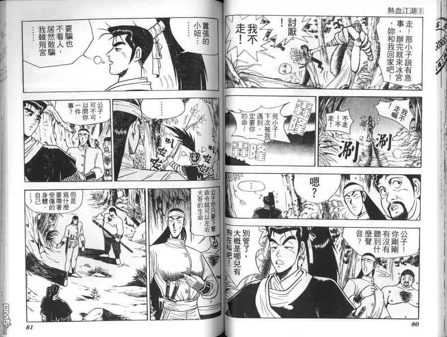《热血江湖》第3卷 第39页