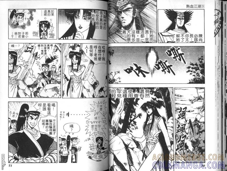 《热血江湖》第3卷 第34页