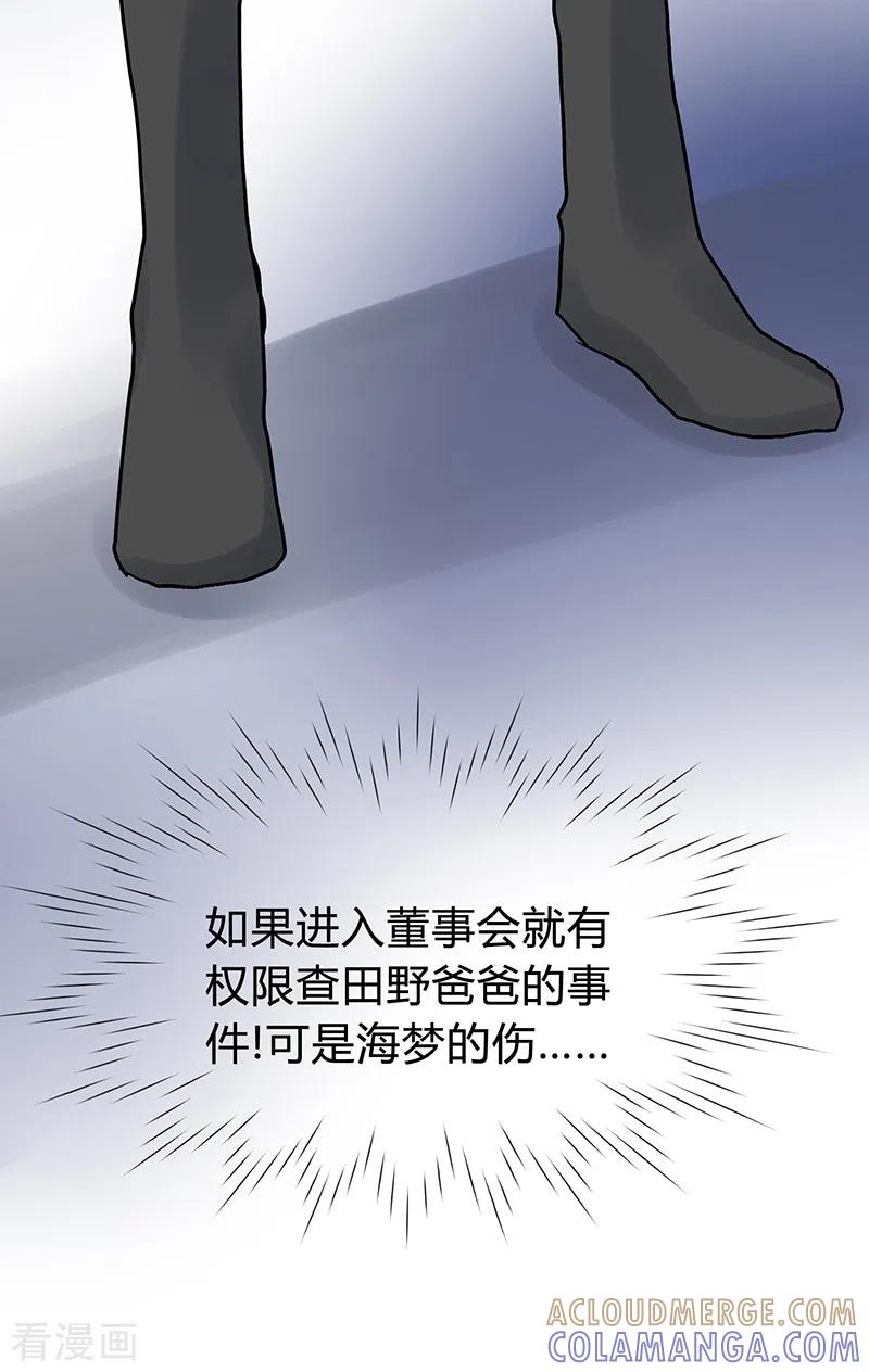 《梦无岸第1季》第29话 期待下一次公演！ 第27页