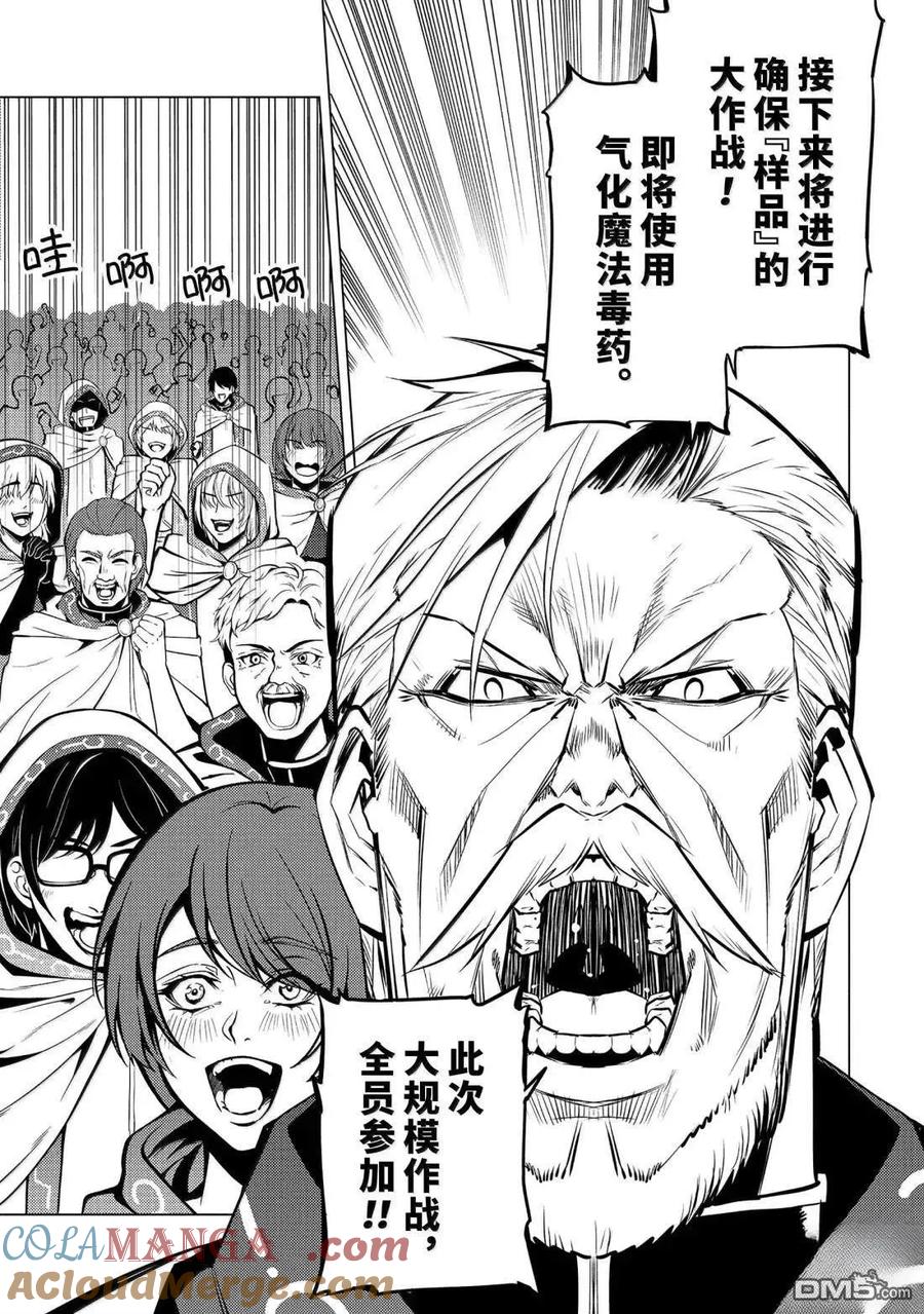 转生贤者的异世界生活～获得第二职业并成为世界最强～ - 第77.4话 - 第6张图