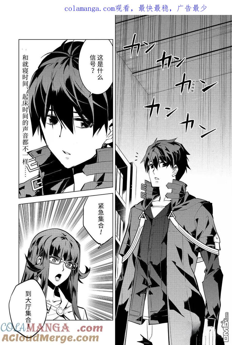 转生贤者的异世界生活～获得第二职业并成为世界最强～ - 第77.4话 - 第1张图