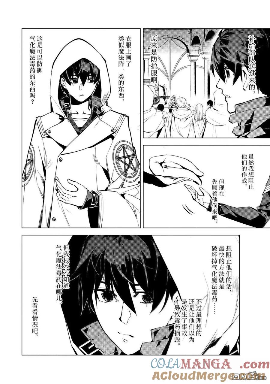 转生贤者的异世界生活～获得第二职业并成为世界最强～ - 第77.4话 - 第9张图