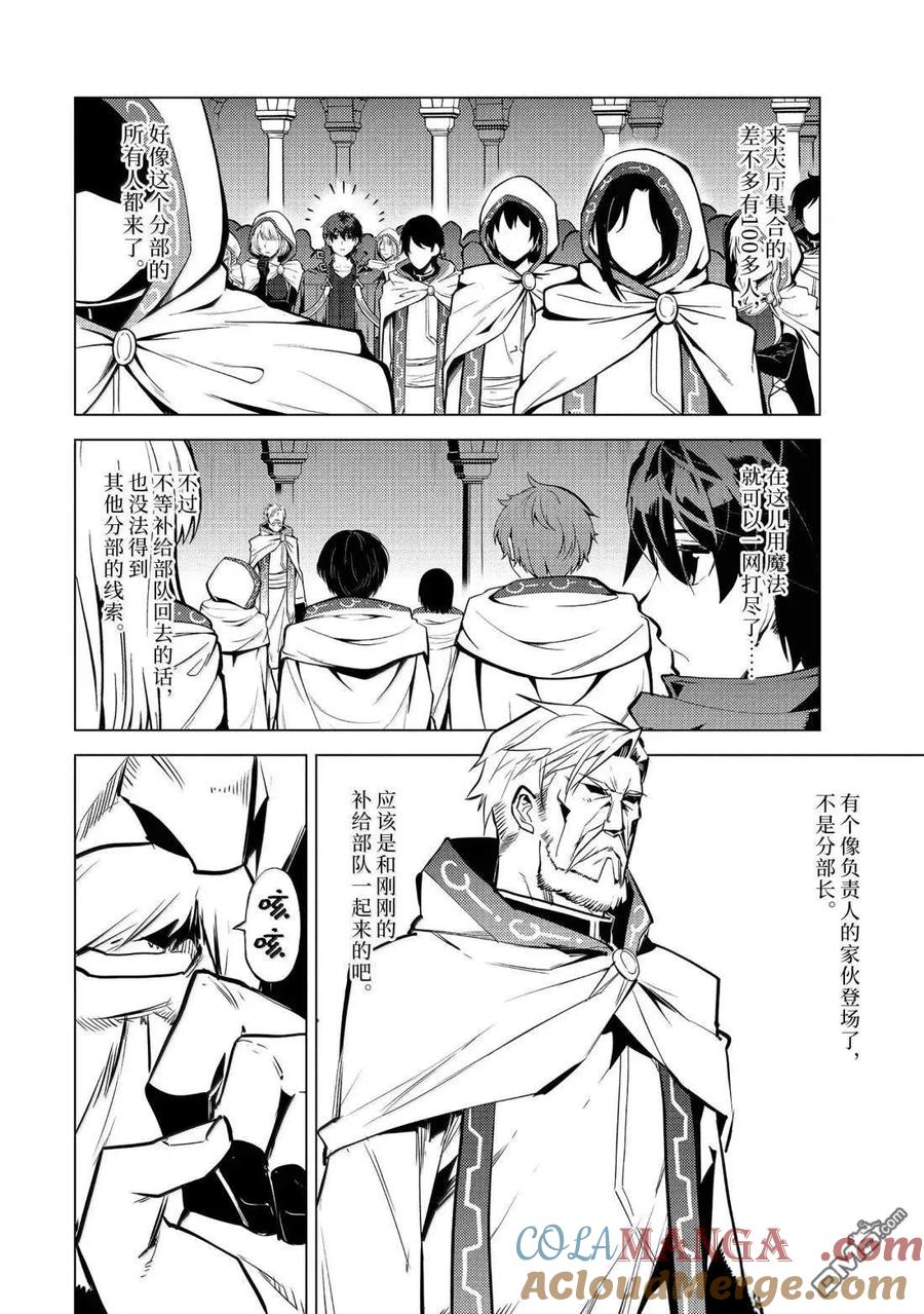 转生贤者的异世界生活～获得第二职业并成为世界最强～ - 第77.4话 - 第5张图