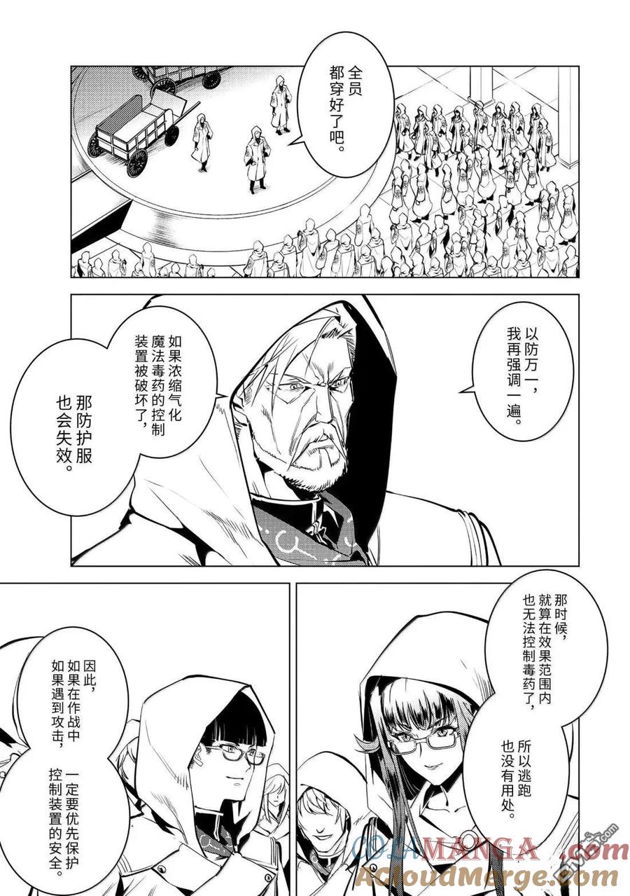 转生贤者的异世界生活～获得第二职业并成为世界最强～ - 第77.4话 - 第10张图