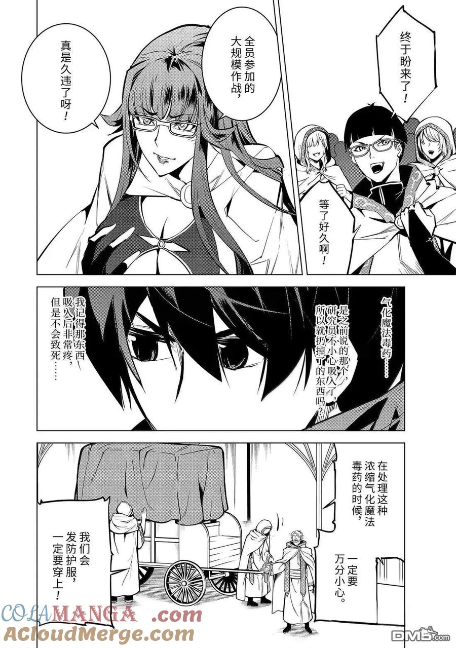 转生贤者的异世界生活～获得第二职业并成为世界最强～ - 第77.4话 - 第7张图