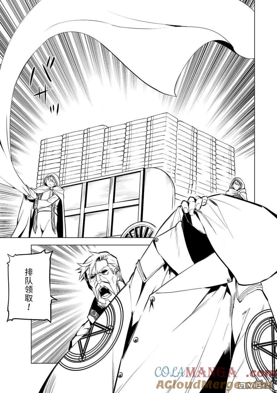 转生贤者的异世界生活～获得第二职业并成为世界最强～ - 第77.4话 - 第8张图