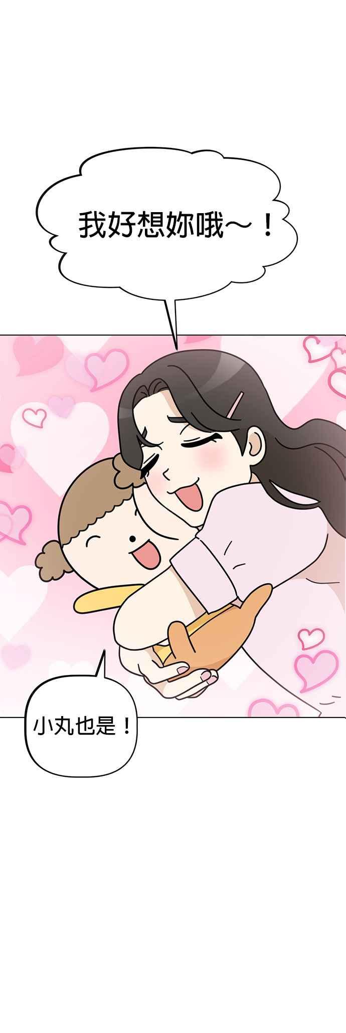 我家妹妹是狗狗 第38话 去玛熙姐姐的工作室！ 第4页