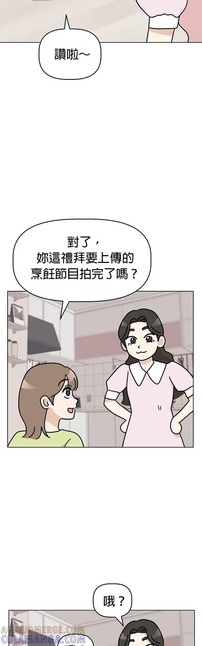 我家妹妹是狗狗 第38话 去玛熙姐姐的工作室！ 第15页