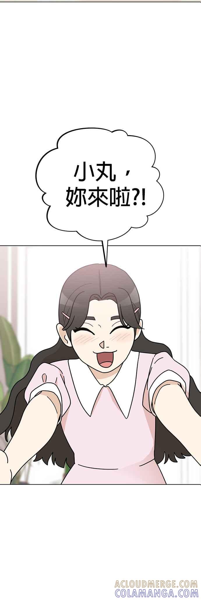 我家妹妹是狗狗 第38话 去玛熙姐姐的工作室！ 第3页