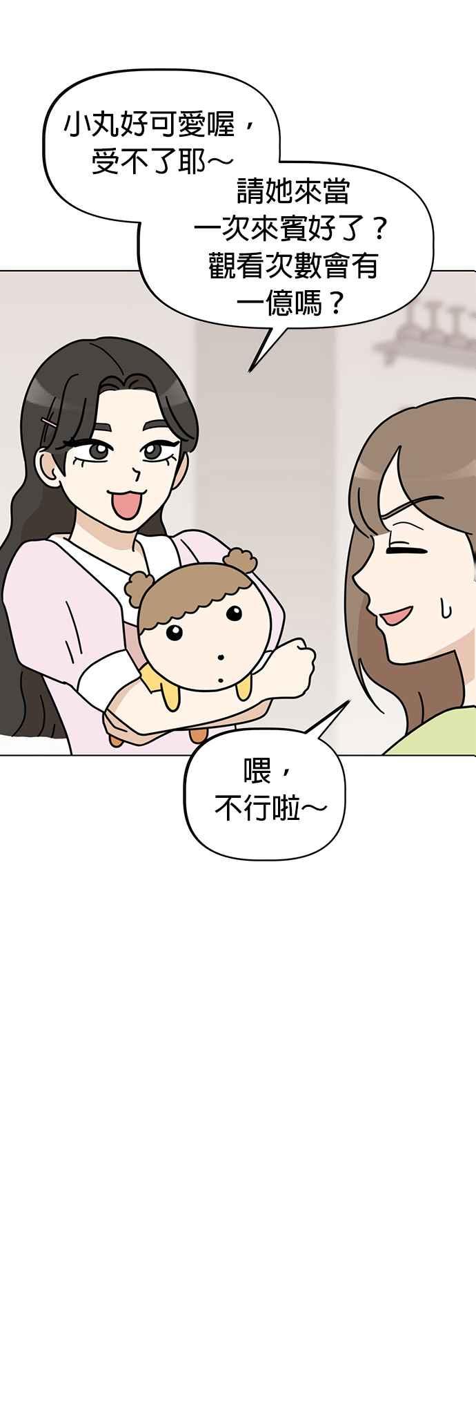 我家妹妹是狗狗 第38话 去玛熙姐姐的工作室！ 第6页