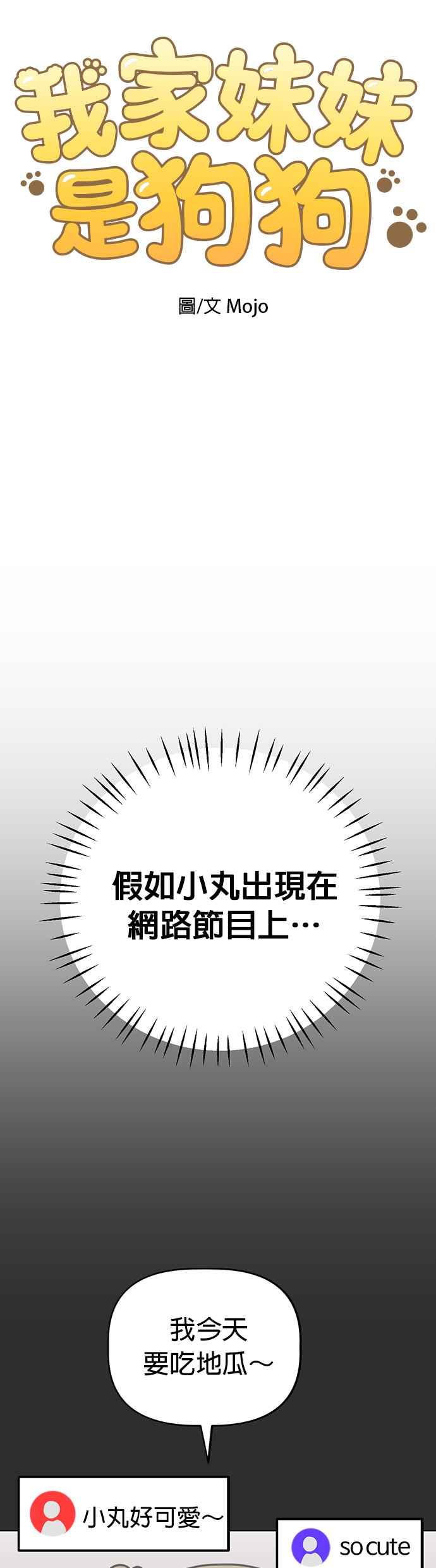 我家妹妹是狗狗 第38话 去玛熙姐姐的工作室！ 第10页