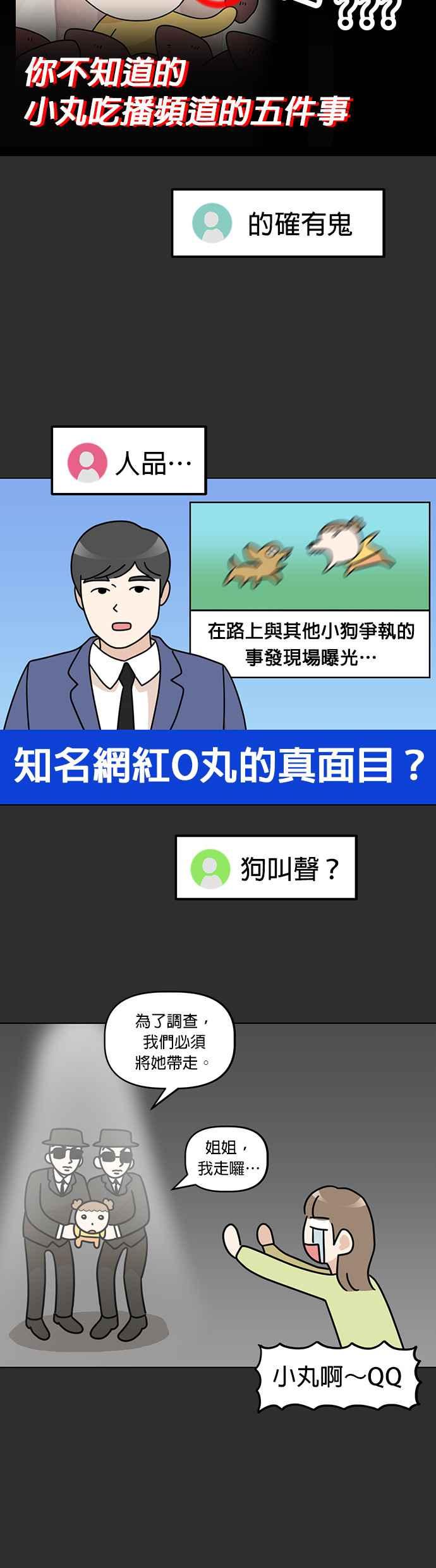 我家妹妹是狗狗 第38话 去玛熙姐姐的工作室！ 第12页