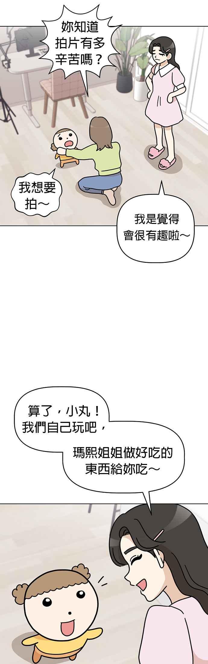 我家妹妹是狗狗 第38话 去玛熙姐姐的工作室！ 第14页