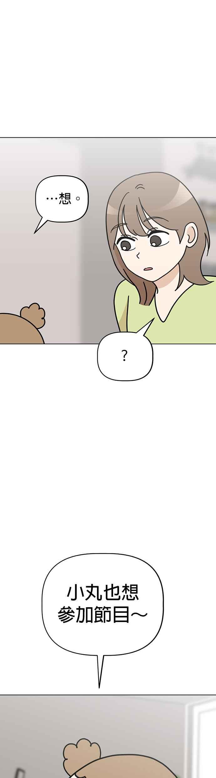 我家妹妹是狗狗 第38话 去玛熙姐姐的工作室！ 第8页