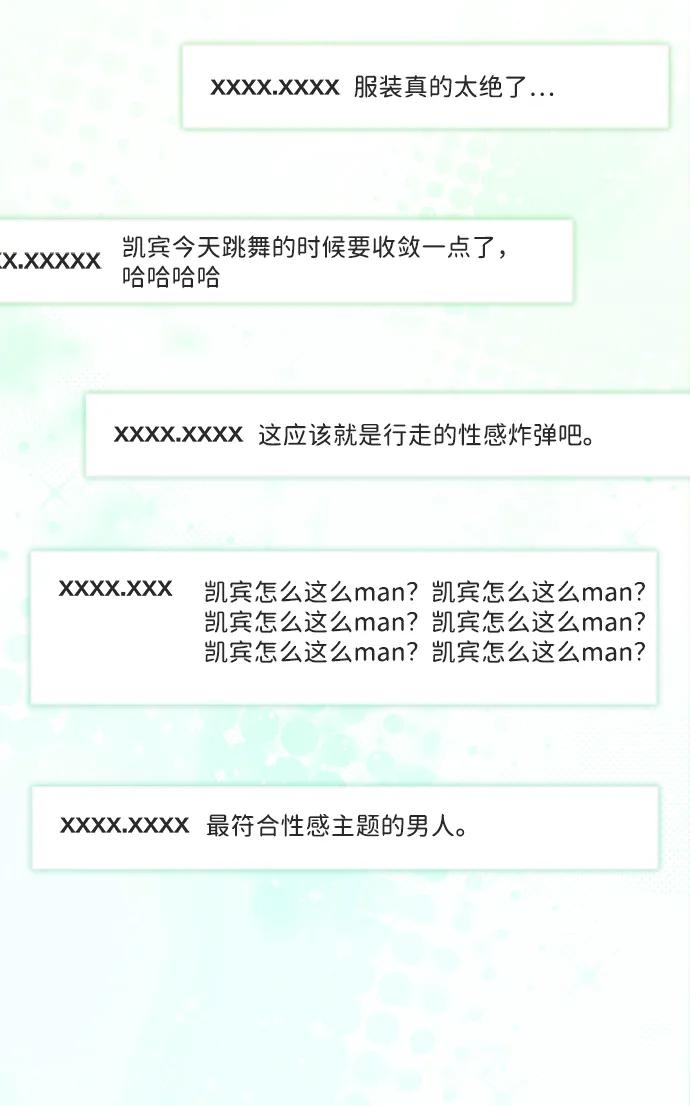 成为顶流男团的忙内 第39话 第42页