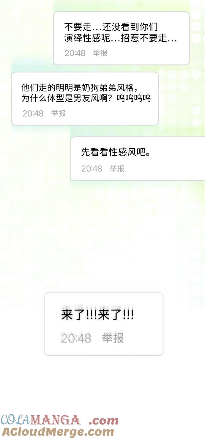 成为顶流男团的忙内 第39话 第37页