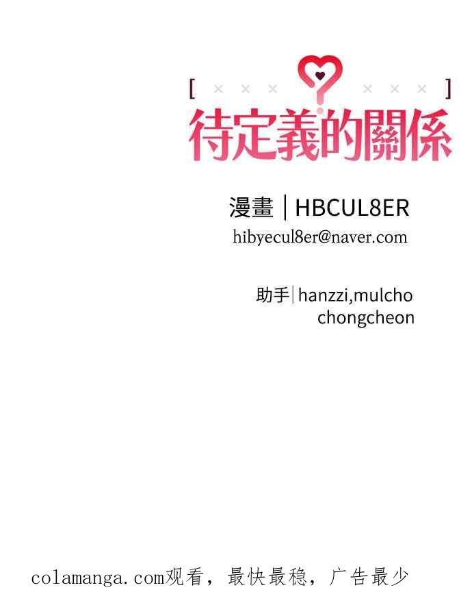 待定义的关系 - 第42话 我该怎么反应 - 第63张图